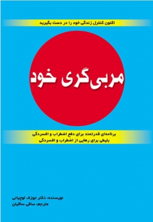 مربی گری خود