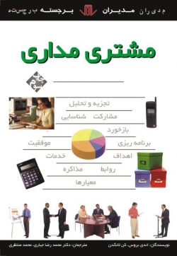 مشتری مداری