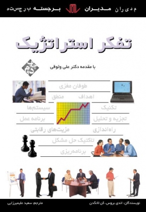 تفكر استراتژیك